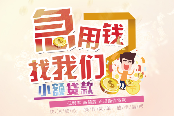 东莞33资金短借-东莞33无抵押信用贷款-东莞33个人上门小额贷款