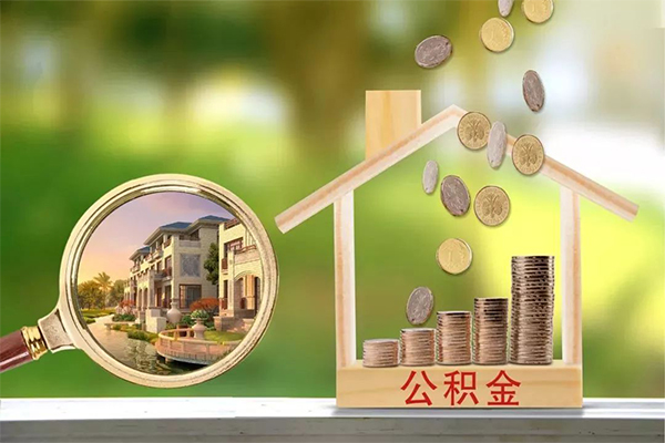东莞33地区公积金信用贷款