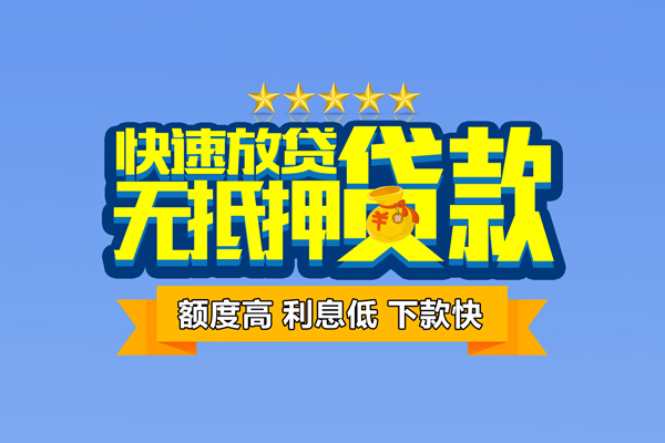 东莞33无抵押私借空放
