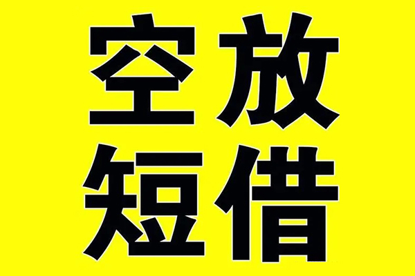 东莞33私借空放当场拿钱-东莞33私人身份证借私借-东莞33大学生信用贷款