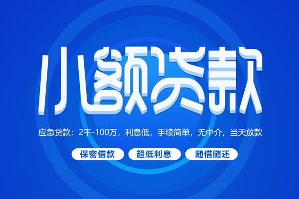 东莞33无抵押短借-东莞33身份证办理贷款-东莞33哪里可以借私借