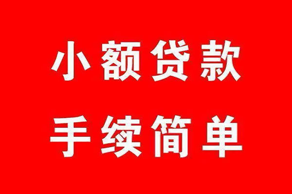 东莞33小额短借-东莞33水钱-东莞33个人短借