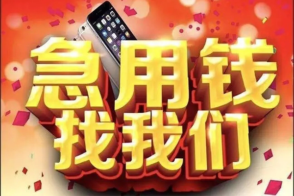 东莞33空放私人借钱-东莞33个人放贷-东莞33短借当天借钱
