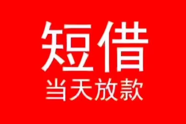 东莞33私人放款联系方式-东莞33身份证怎么贷款-东莞33身份证正规贷款