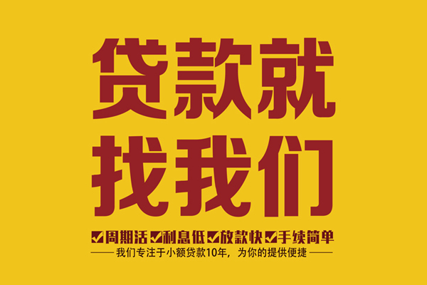 东莞33私借上门放款-东莞33民间小额借贷-东莞33小额贷款