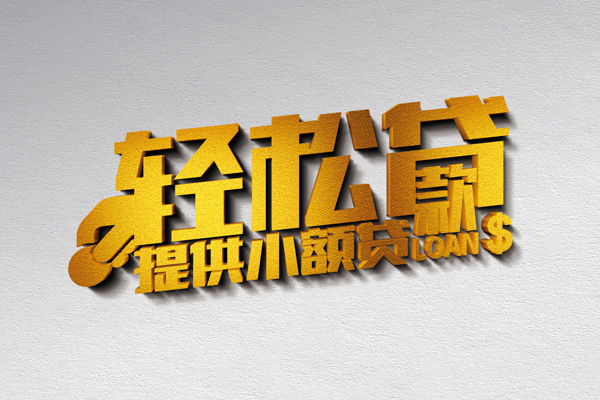 东莞33私人私借-东莞33短借私借空放-东莞33无抵押私借空放