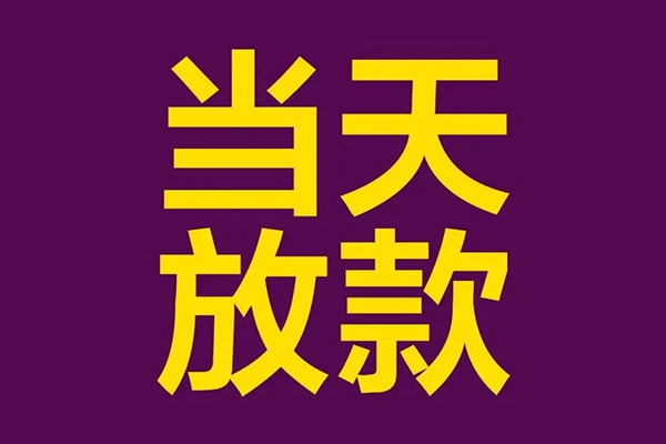东莞33民间私借-东莞33身份证贷款在线-东莞33小额贷款