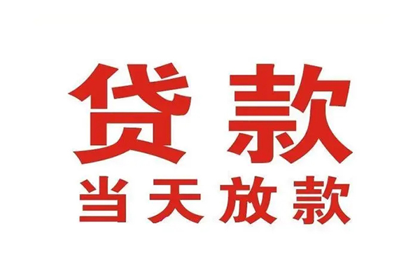 东莞33哪里可以民间借贷-东莞33快速借私借-东莞33借款