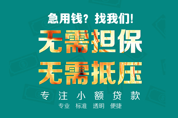 东莞33小额私人借贷-东莞33私借空放直接上门-东莞33身份证线下贷款