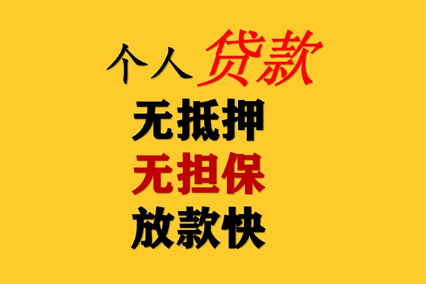 东莞33二次抵押贷款-东莞33个人短借-东莞33空放贷款