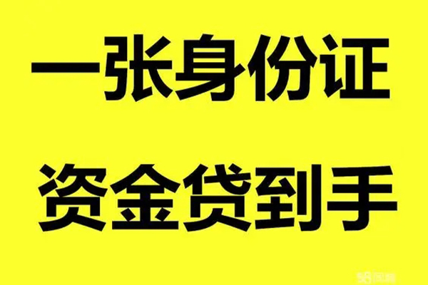 东莞33个人消费贷款-东莞33身份证办理贷款-东莞33私借空放不考察