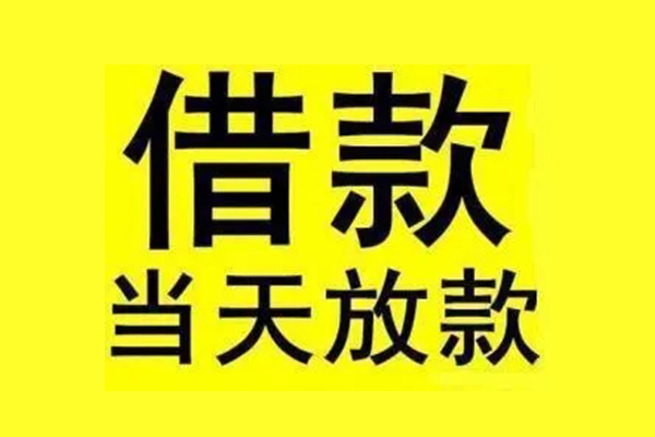 东莞33民间借贷网-东莞33民间借贷无视黑白-东莞33身份证贷款平台