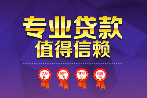 东莞33个人借贷不查征信