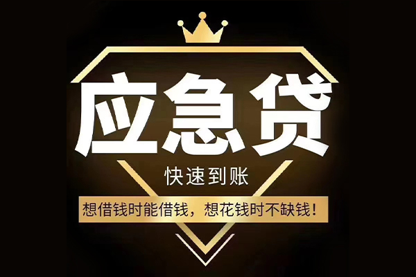 东莞33哪有民间借贷-东莞33私借上门放款-东莞33小额私人借贷