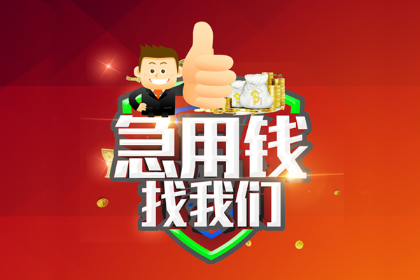 东莞33无抵押私借空放
